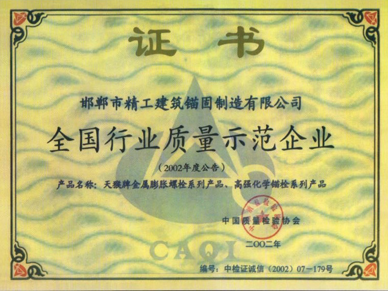 National industry quality demonstration enterprise